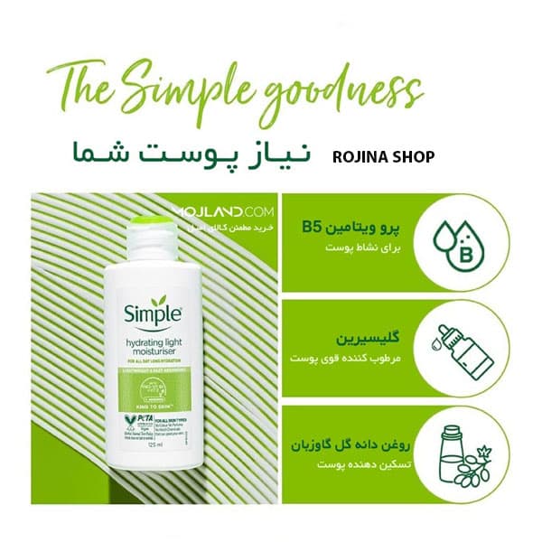 کرم آبرسان سیمپل لایت — تصویر ۵