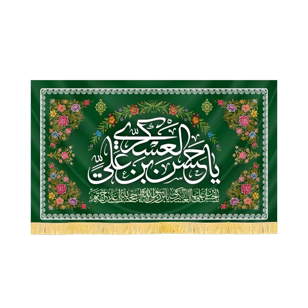 کتیبه مخمل یا حسن ابن علی العسکری کد 60452