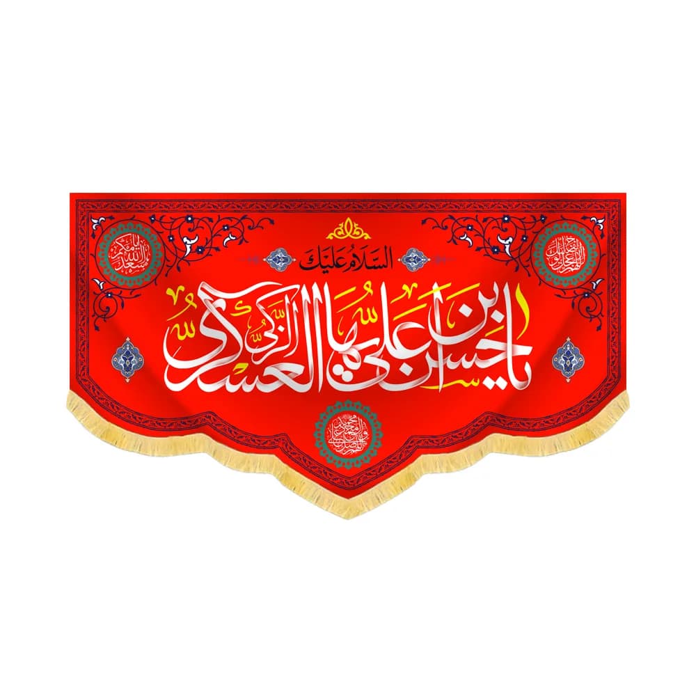 کتیبه مخمل حسن ابن علی العسکری کد 60451