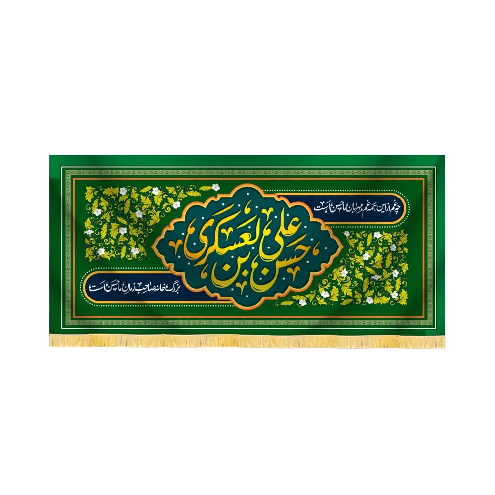 کتیبه مخمل حسن بن علی العسکری کد 60441
