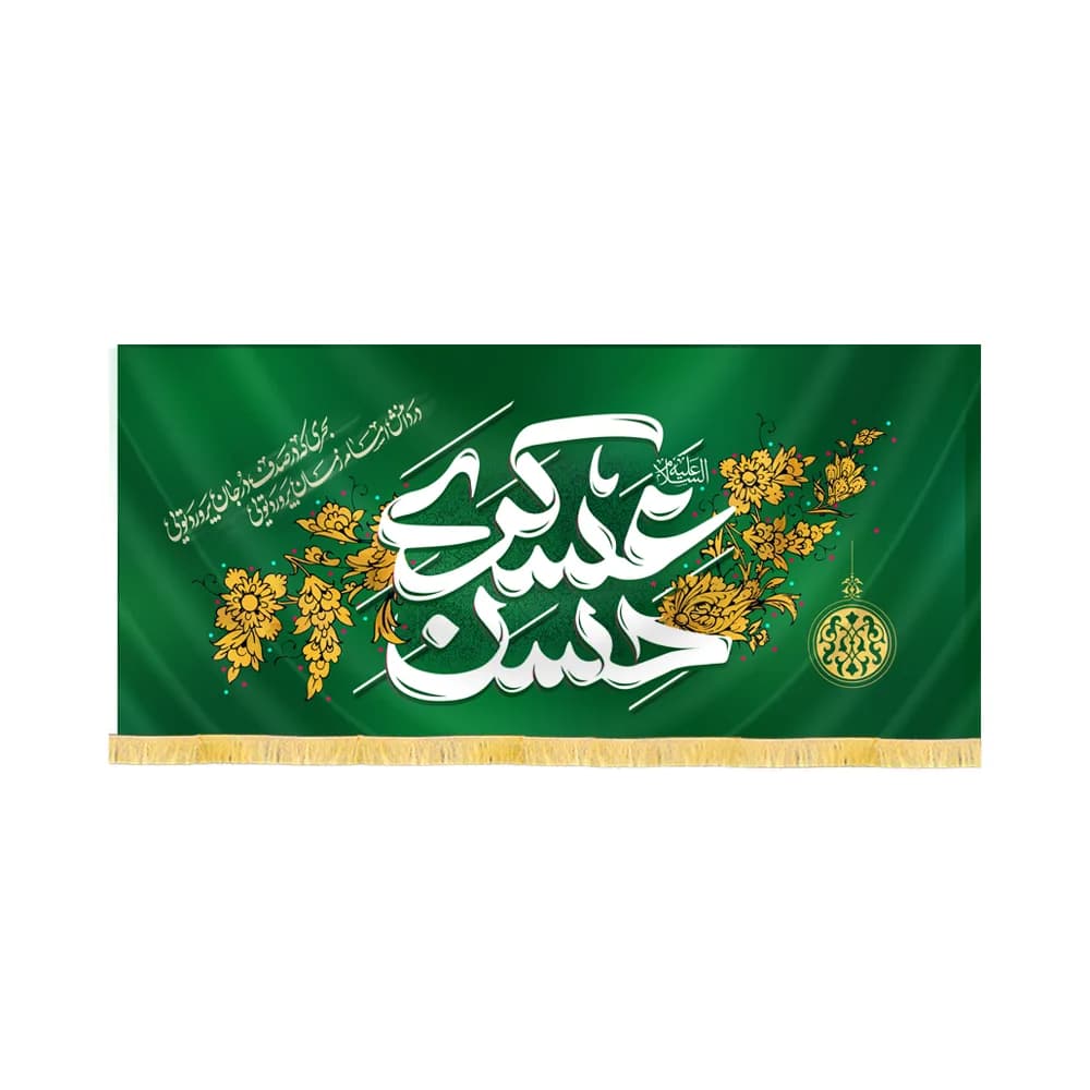 کتیبه مخمل امام حسن عسکری کد 60439