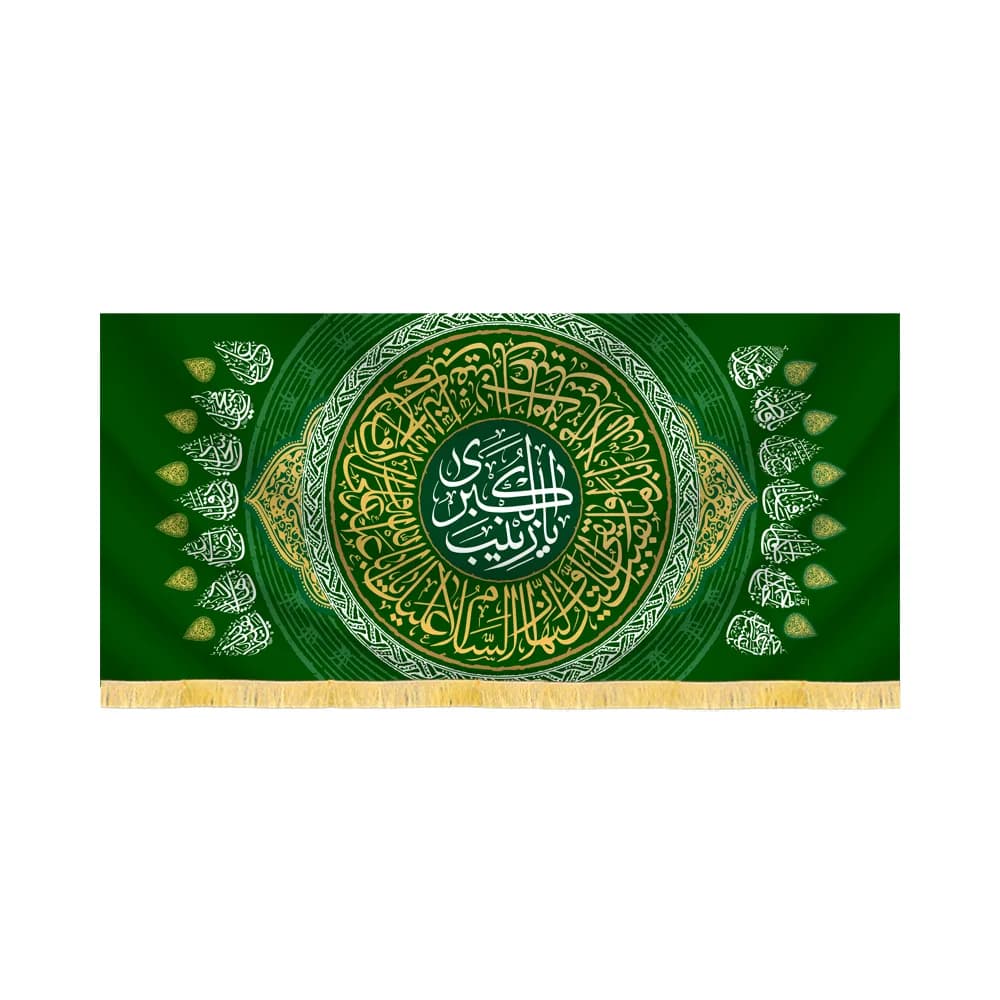 کتیبه مخمل یا زینب کبری کد 60425