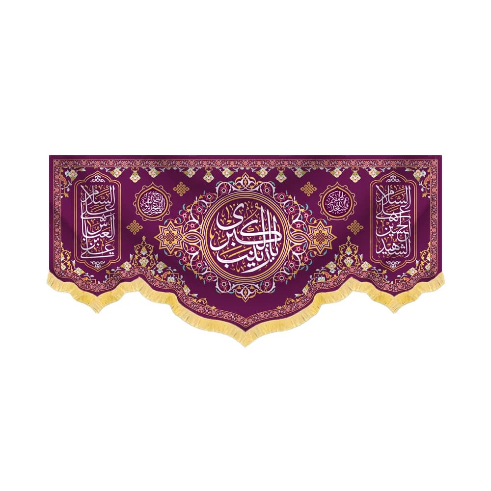 کتیبه مخمل یا زینب کبری کد 60422