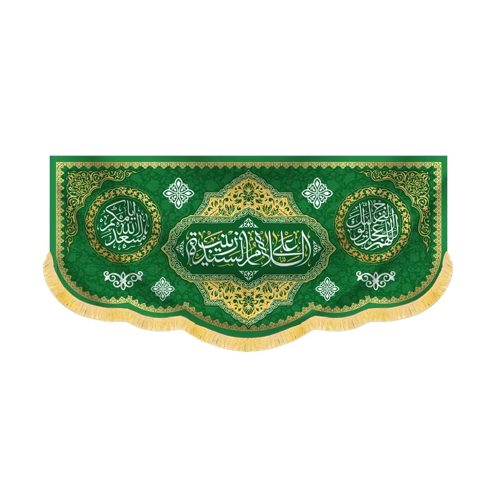 کتیبه مخمل السلام علی سیده زینب کد 60421