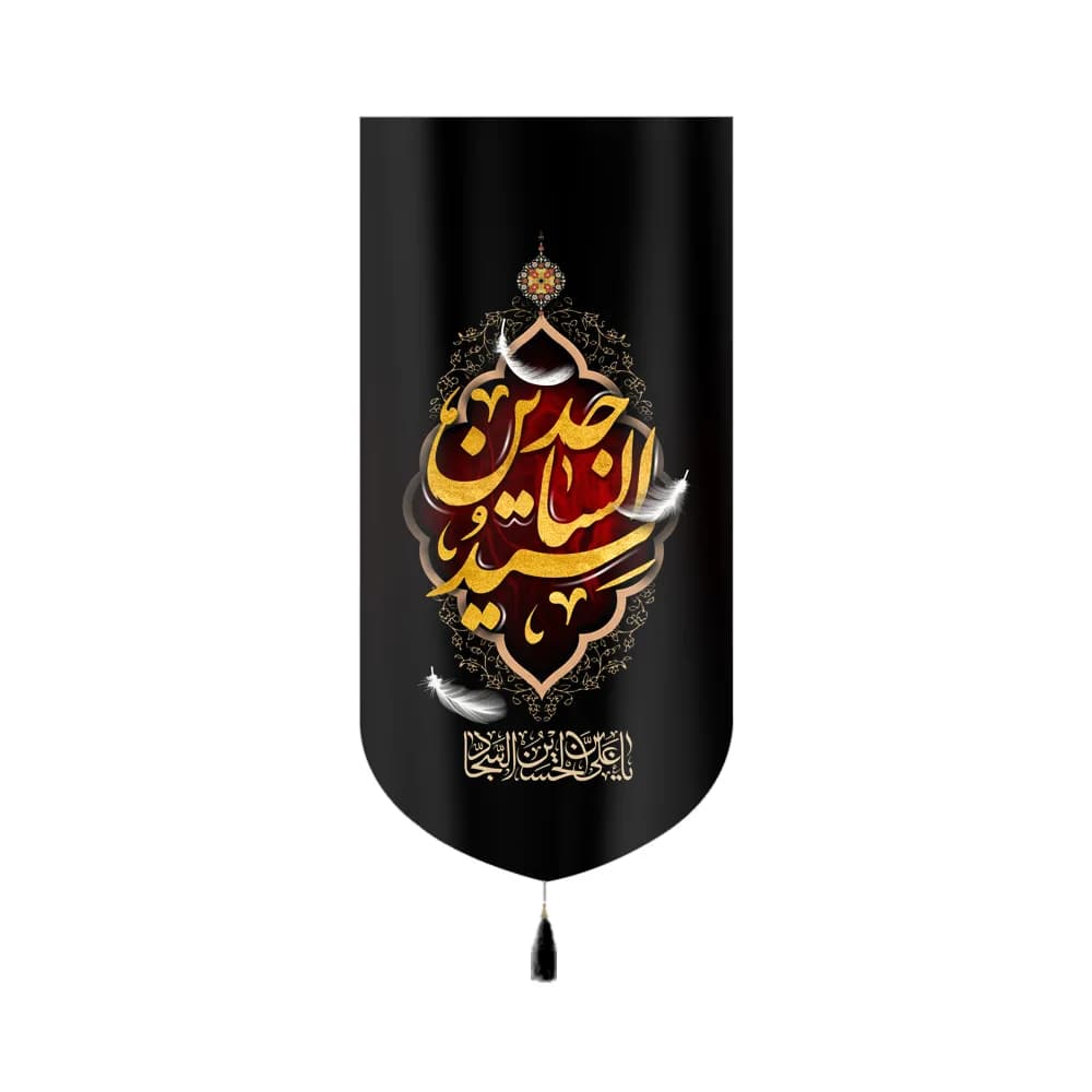 کتیبه مخمل سید الساجدین کد 60411