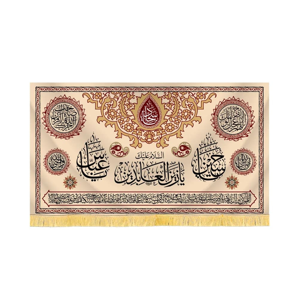 کتیبه مخمل السلام علیک یا زین العابدین کد 60406