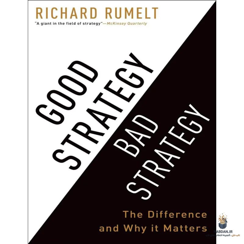 کتاب Good Strategy, Bad Strategy (استراتژی خوب، استراتژی بد) نسخه انگلیسی PDF | ریچارد روملت — تصویر ۸