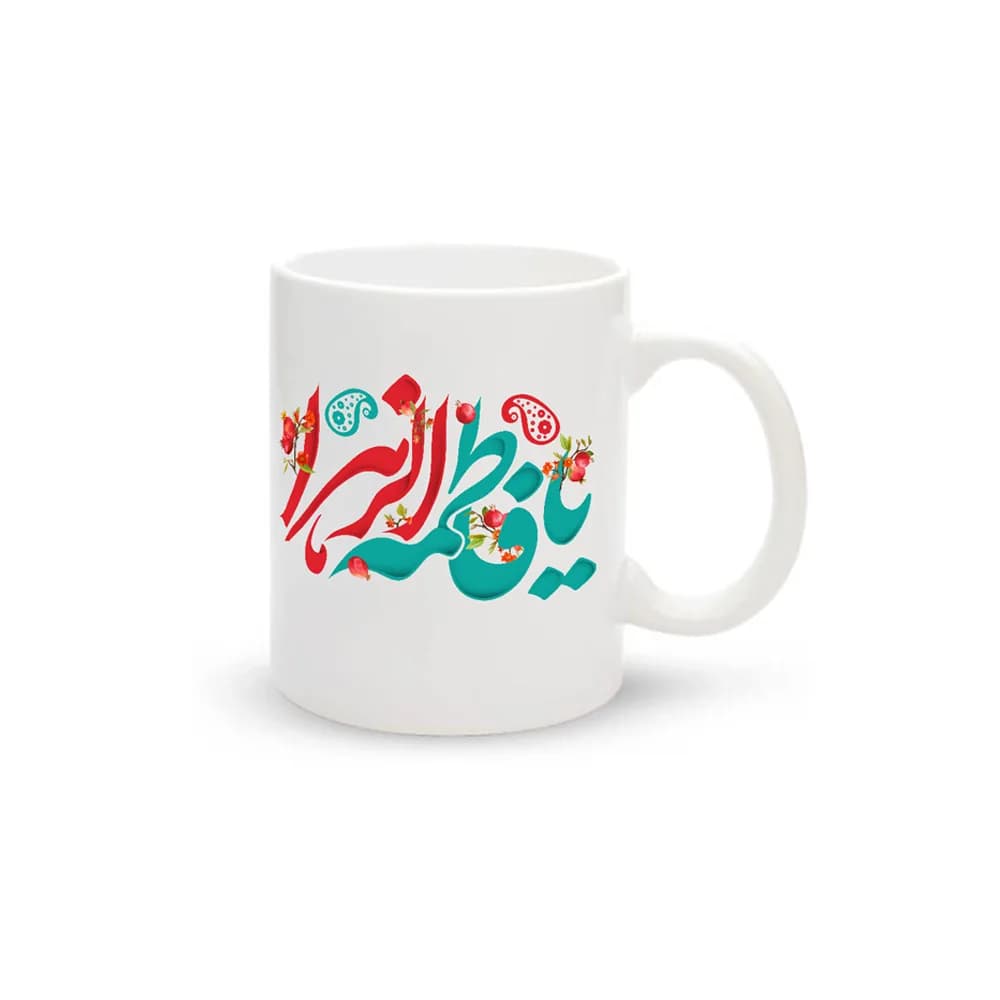 ماگ سرامیکی فاطمیه یا فاطمه الزهرا کد 1843