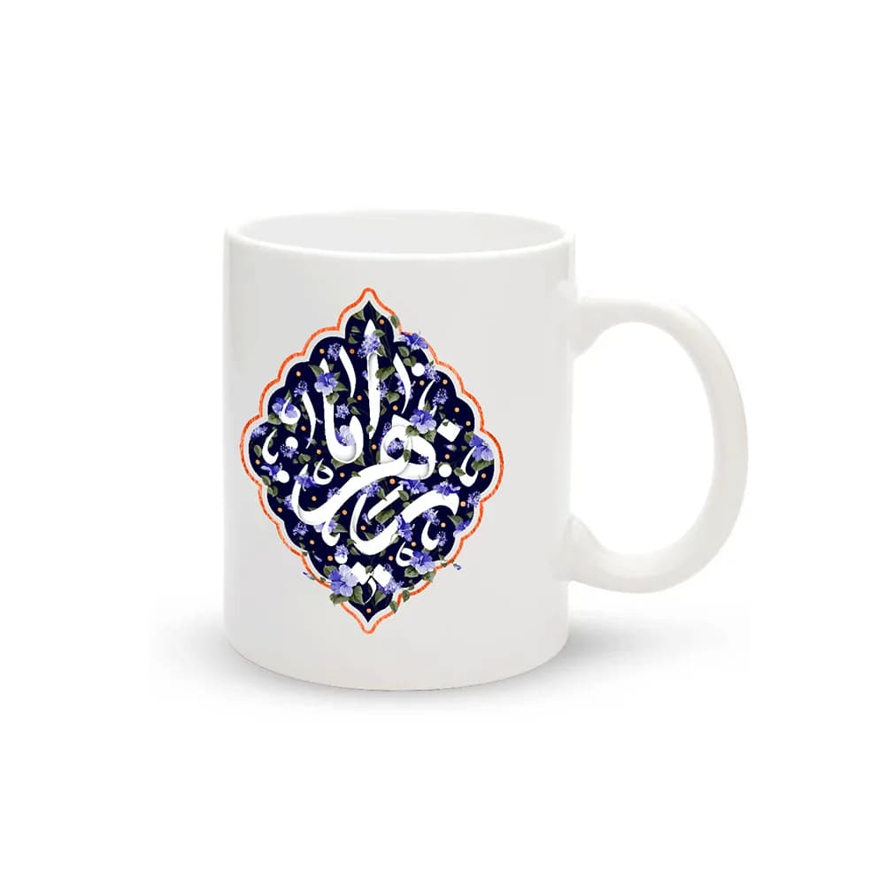 ماگ چینی فاطمیه یا زهرا کد 1678