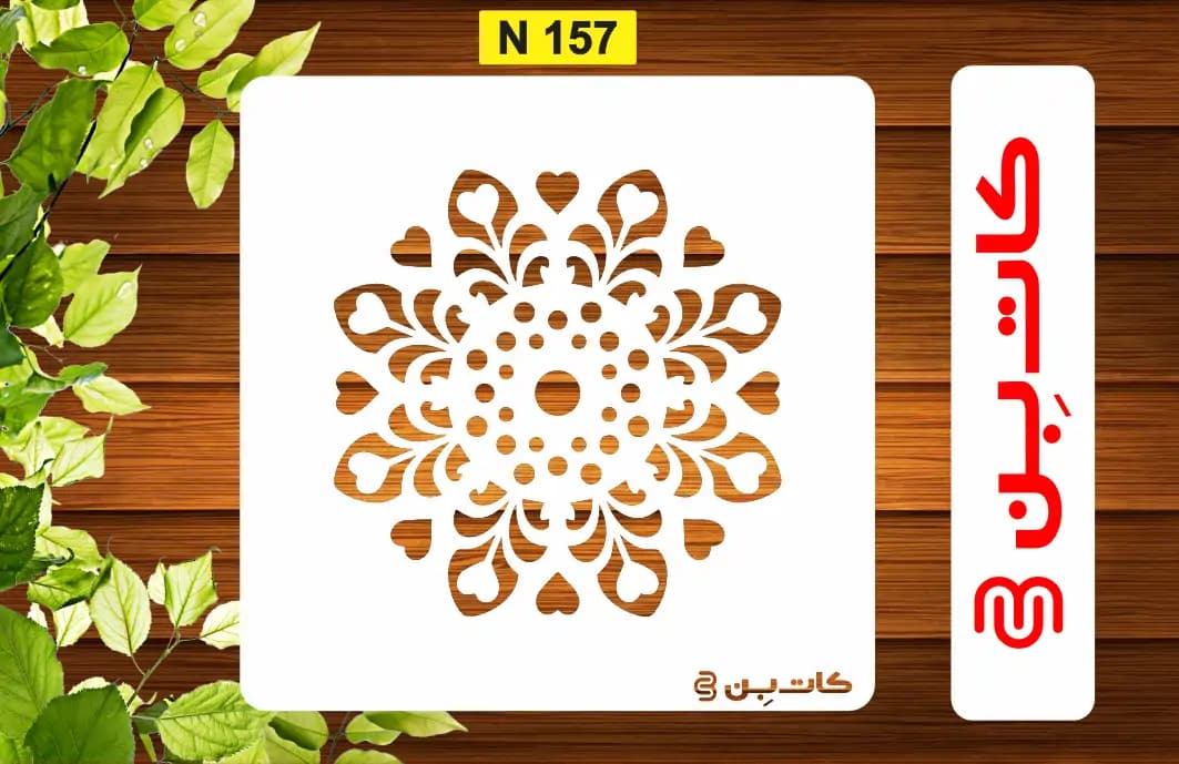 مینی شابلون کد N 157