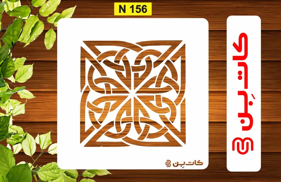 شابلون سایز کوچک کد N 156