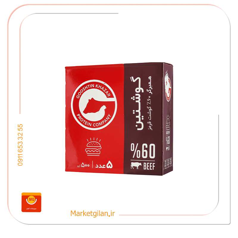 همبرگر گوشتین 60درصد-کد 2691