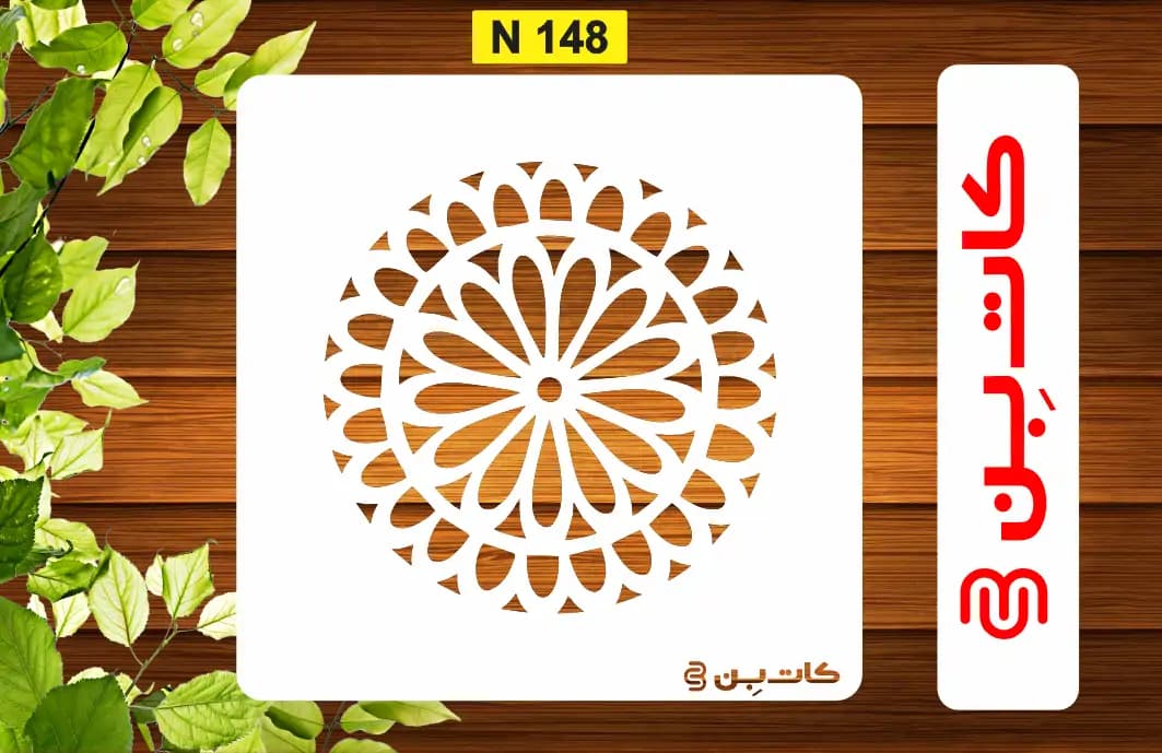 مینی شابلون کد N 148