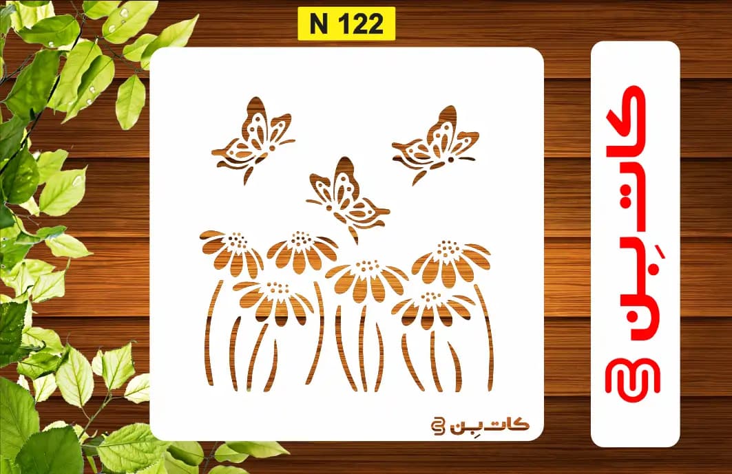 شابلون پروانه کد N 122