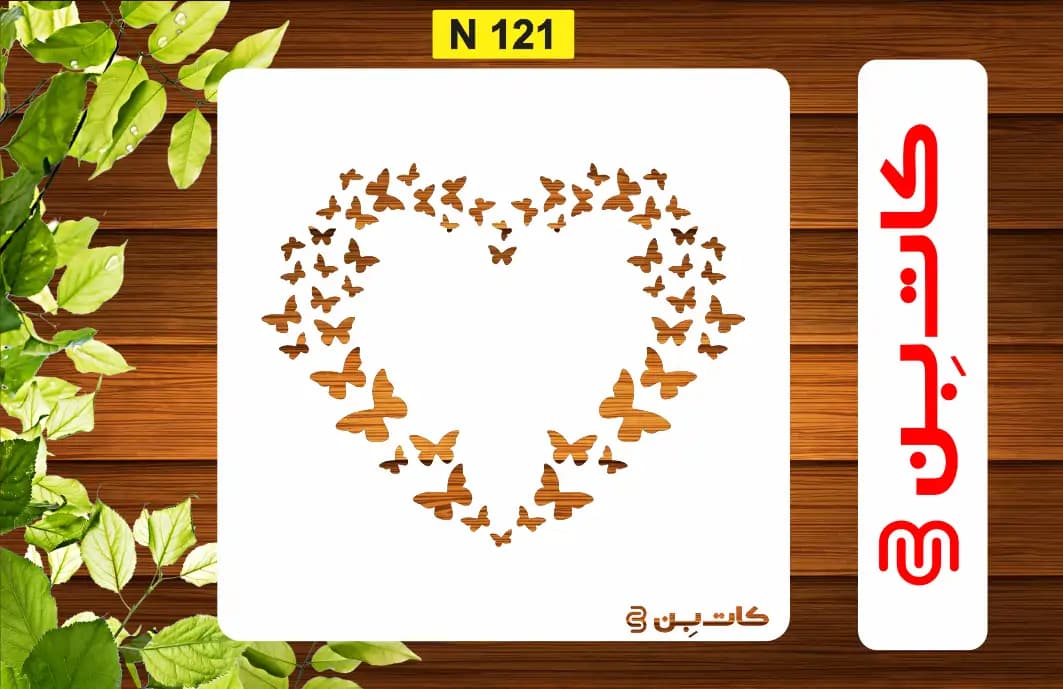 شابلون پروانه کد N 121