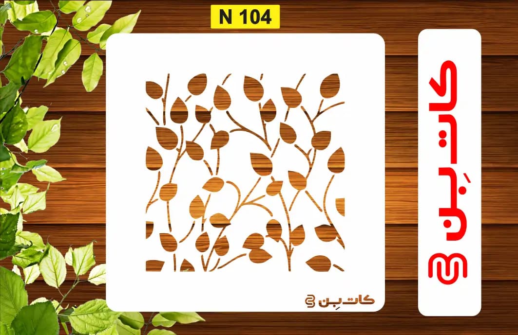 شابلون مینی کد N 104