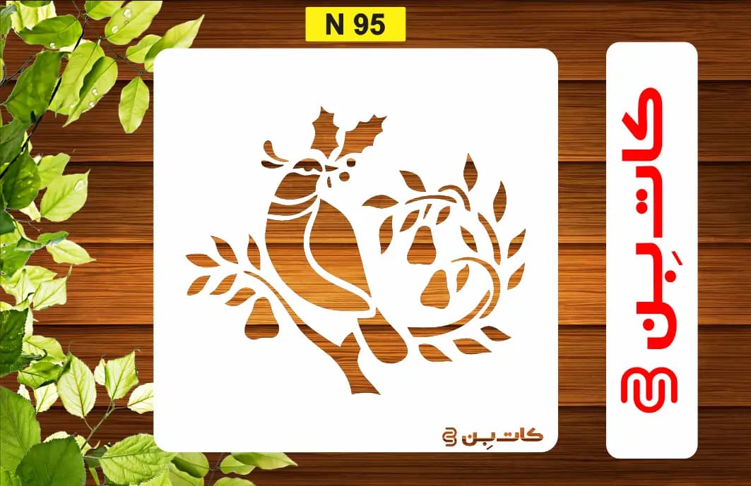شابلون پرنده کد N 95