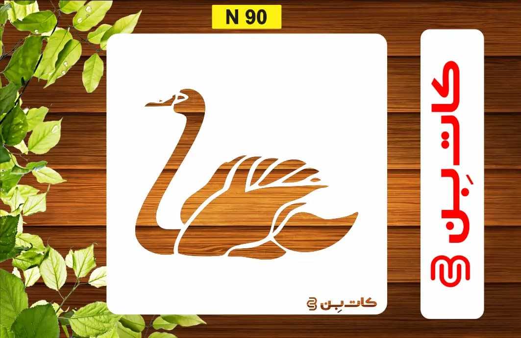شابلون مینی کد N 90