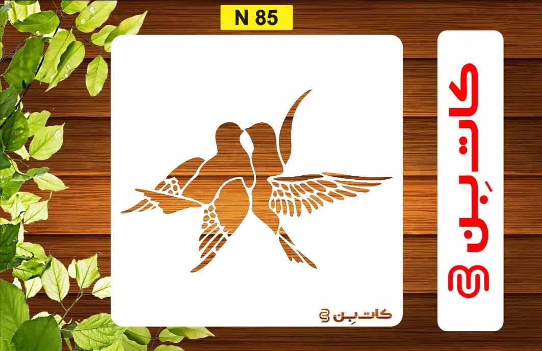 شابلون پرنده کد N 85