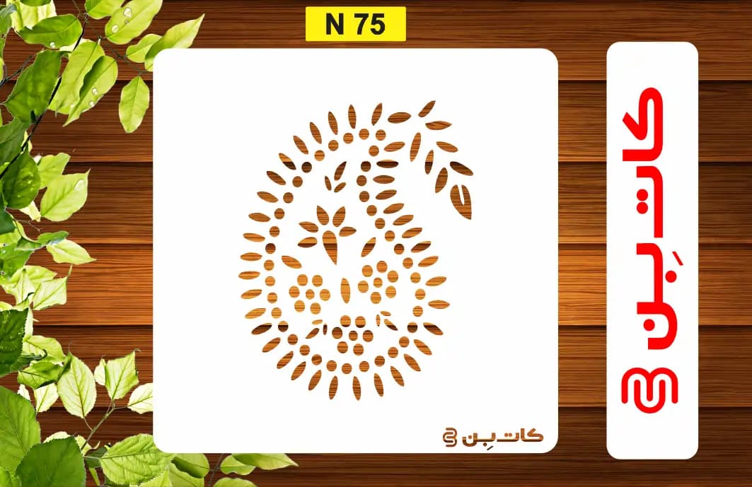 شابلون ترمه کد N 75