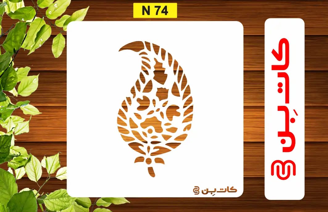 شابلون ترمه کد N 74