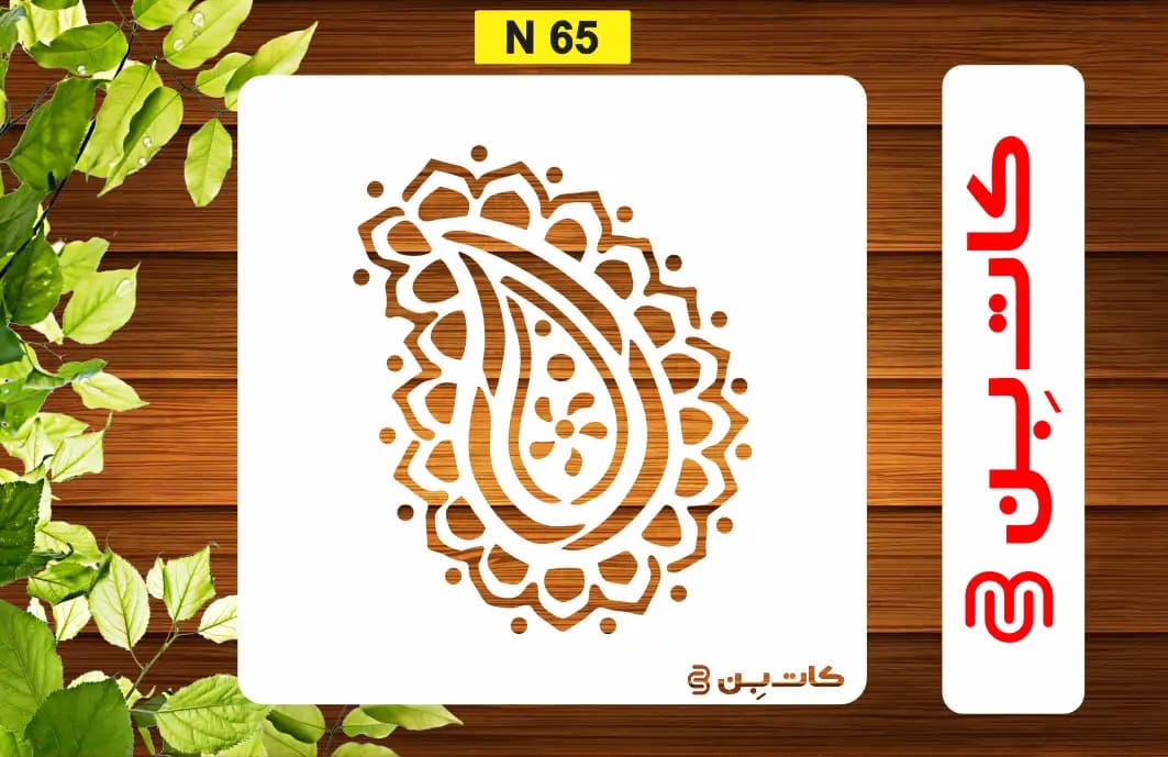 شابلون ترمه کد N 65