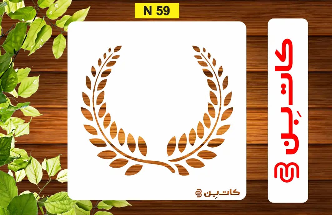 شابلون مینی کد N 59