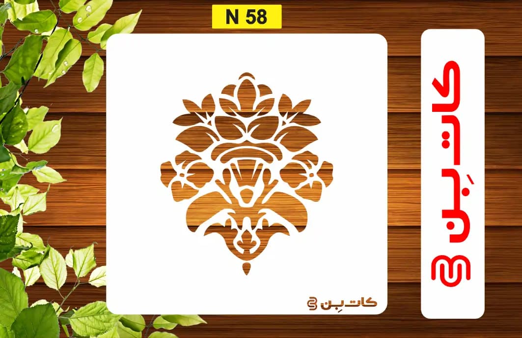 شابلون مینی کد N 58
