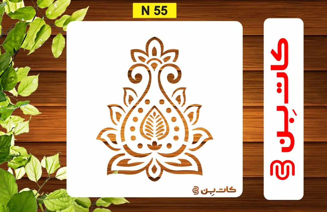 شابلون مینی کد N 55