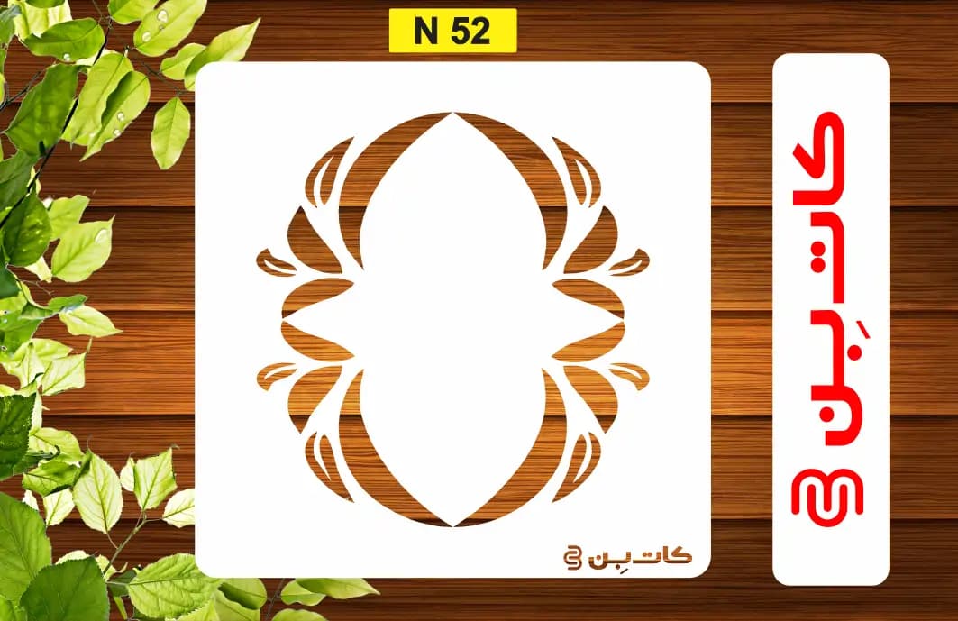 شابلون مینی کد N 52