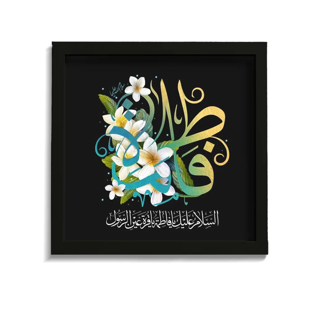 قاب فاطمیه مخمل فاطمه کد 60375