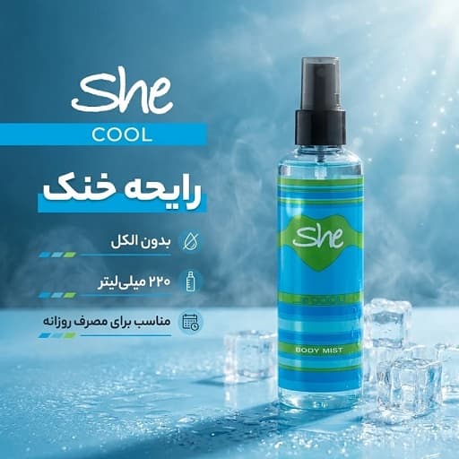 بادی اسپلش بدن شی مدل کول حجم 150 میل — تصویر ۲