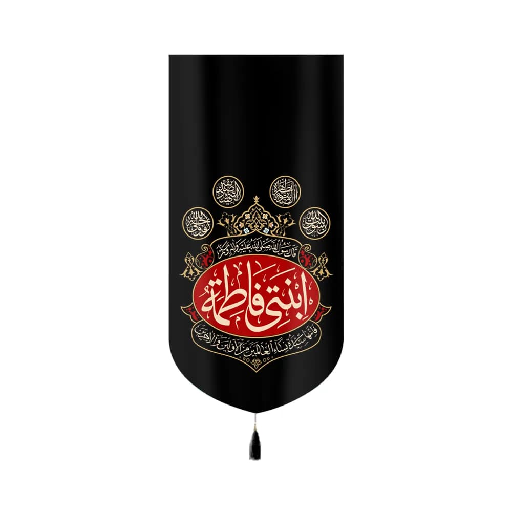 کتیبه فاطمیه مخمل عمودی ابنتی فاطمة کد 60371