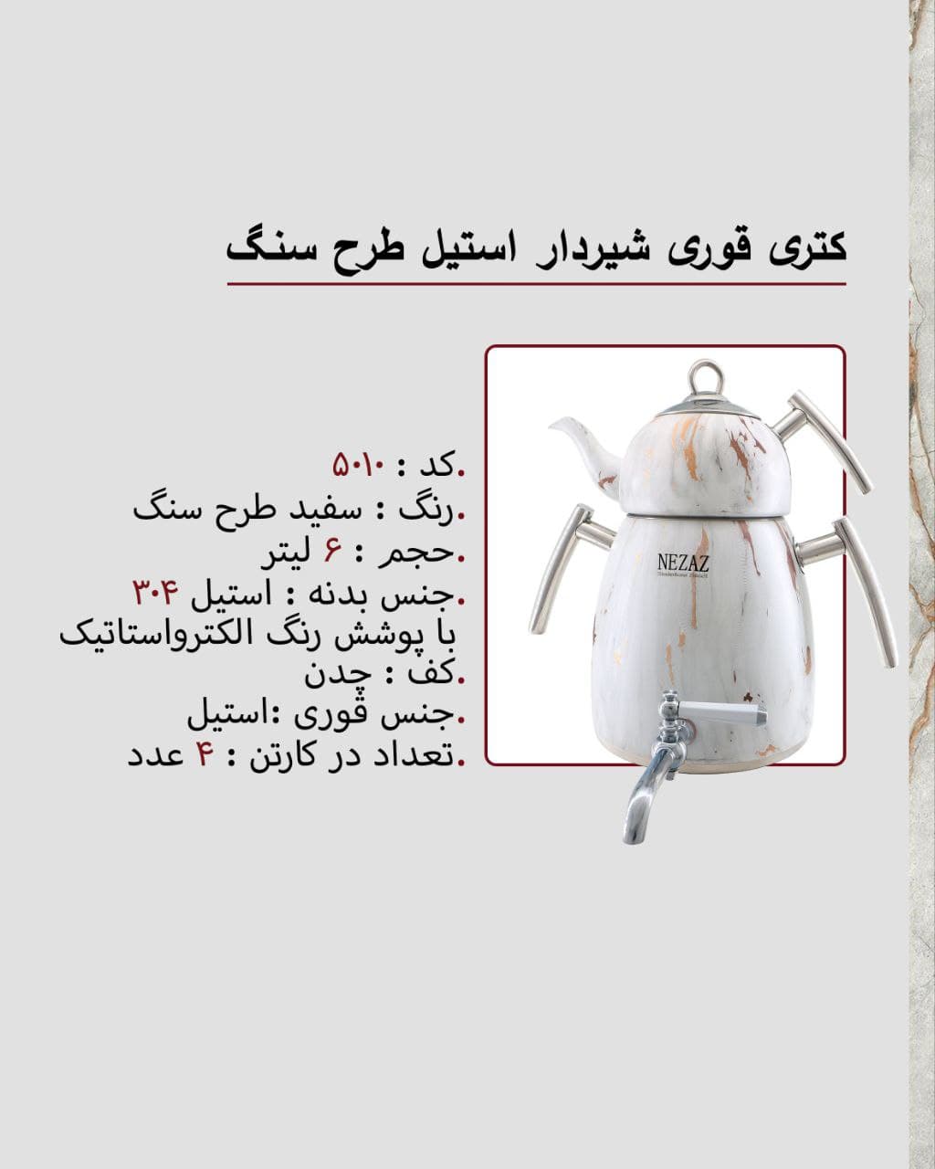 کتری و قوری 6 لیتر برند نزاز NEZAZ مدل 5010 — تصویر ۲