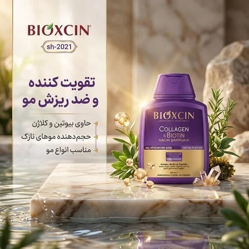 شامپو تقویت کننده و ضد ریزش مو بیوکسین بنفش — تصویر ۳
