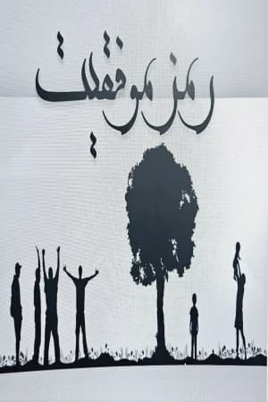 رمز موفقیت/راهنمای عملی رشد فردیPDF