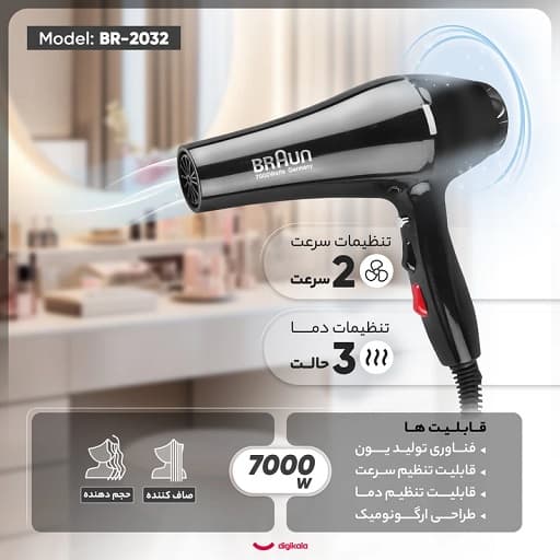 سشوار براون 9000 وات BR-2032 — تصویر ۵