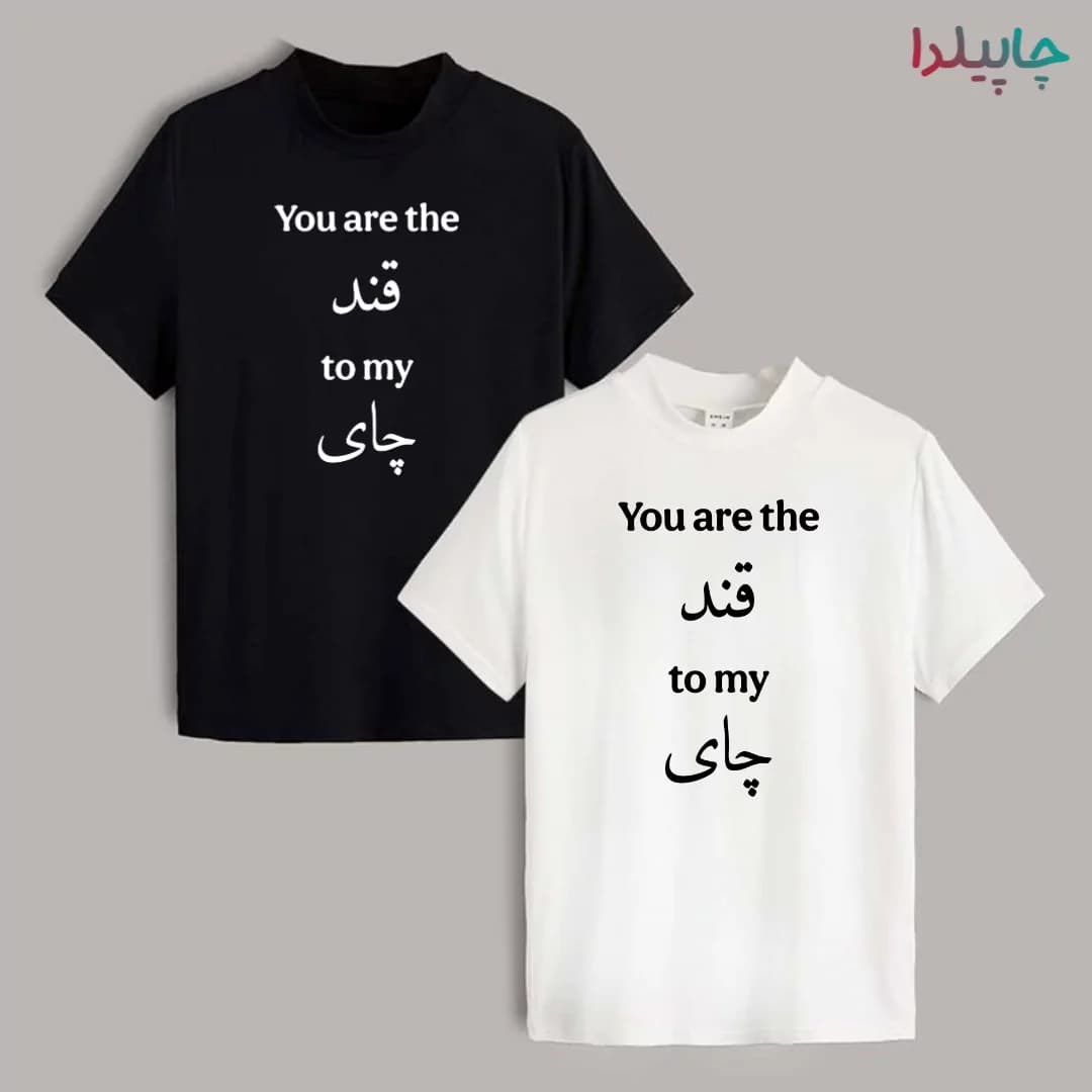 تیشرت با طرح قند و چای