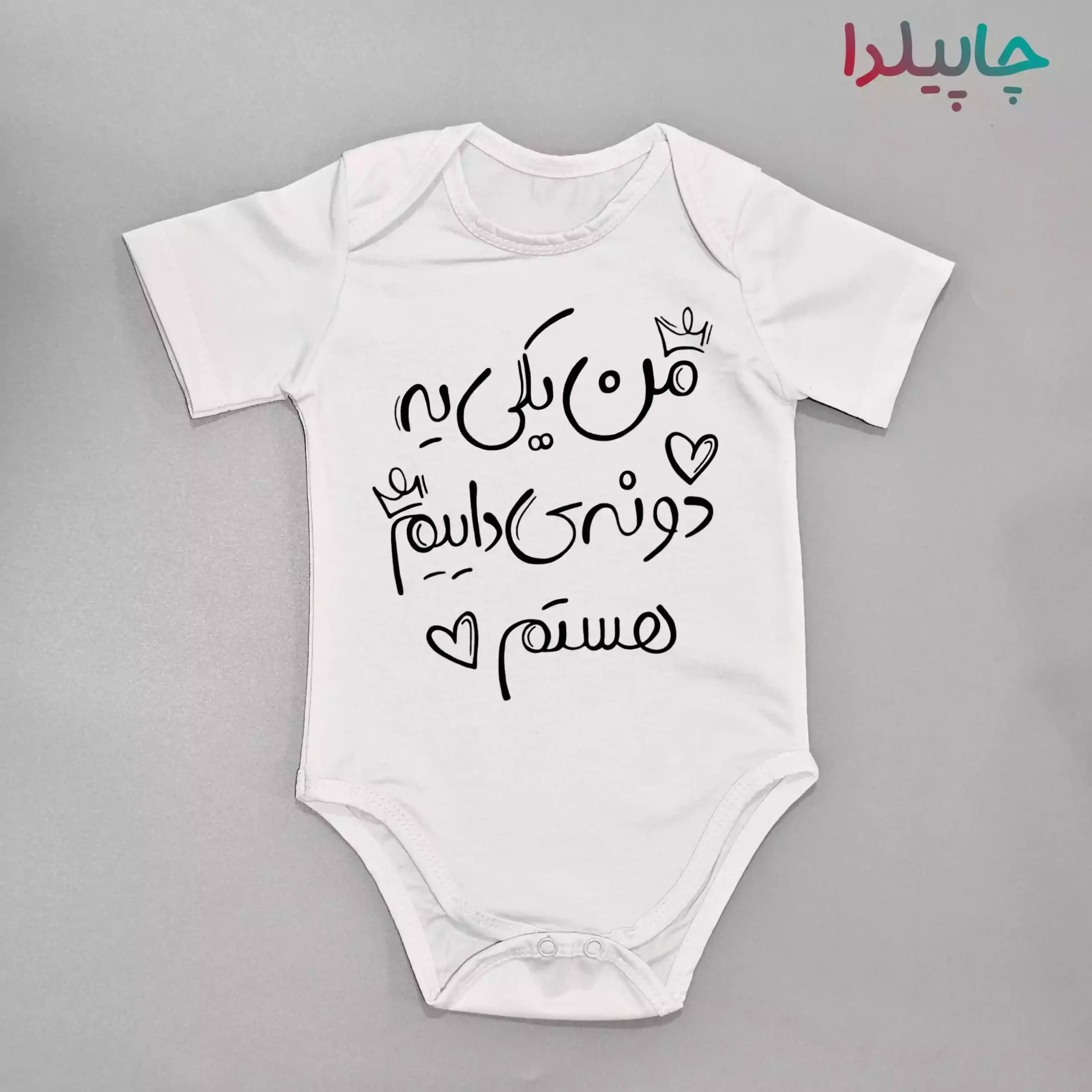 سرهمی نوزاد با طرح یکی یدونه دایی