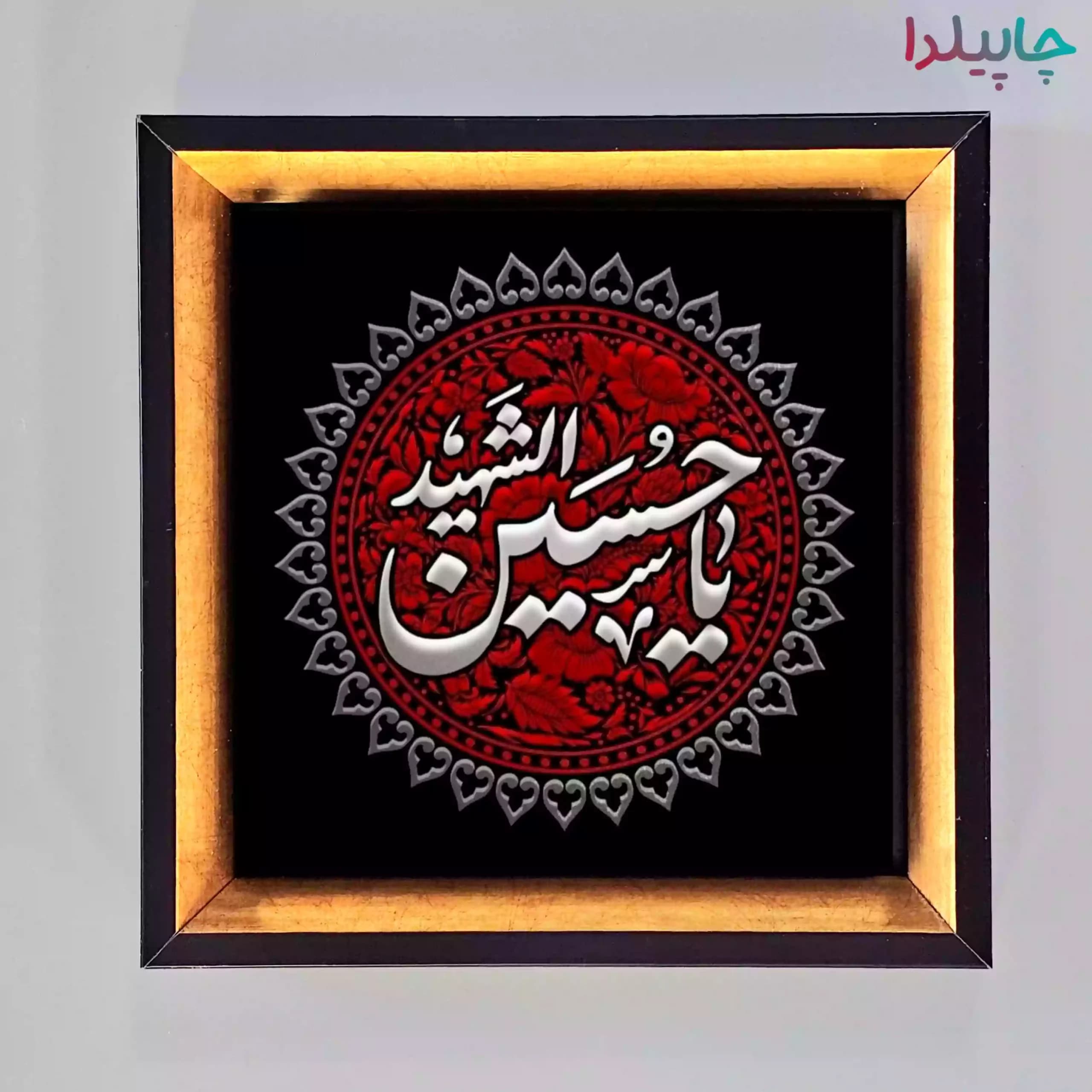 تابلو کاشی با طرح یا حسین شهید