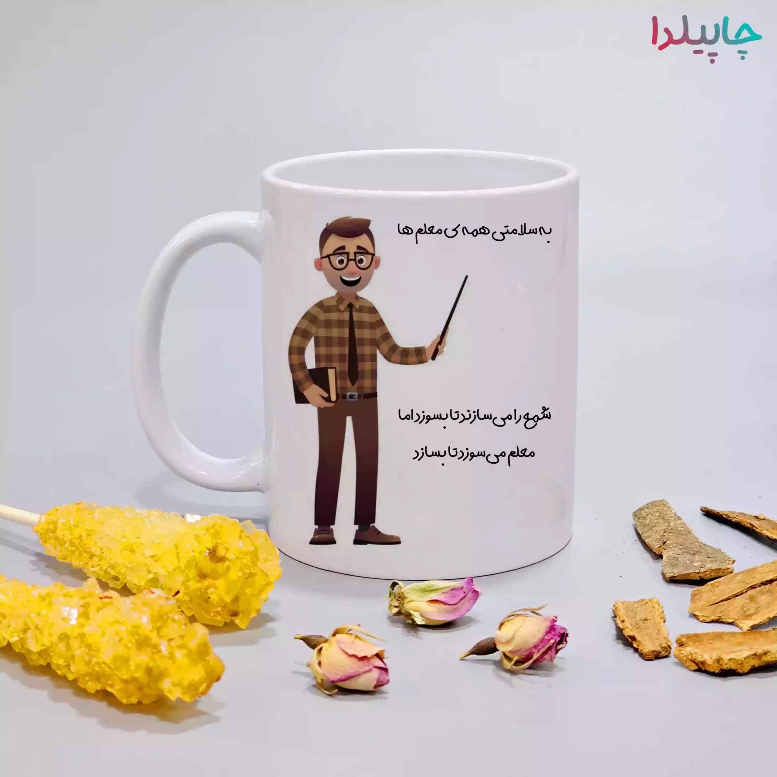 لیوان برای تبریک روز معلم به آقای معلم