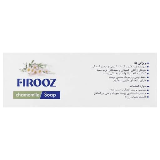 صابون بابونه فیروز مناسب وزن 120 گرم — تصویر ۳