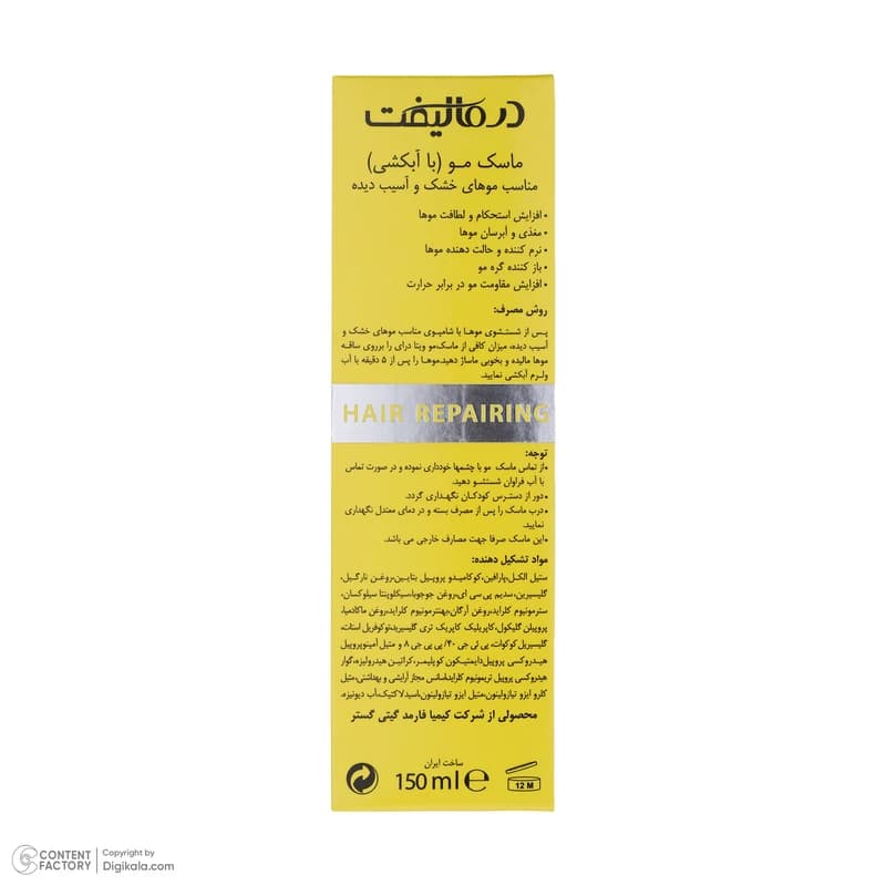 ماسک مو با آبکشی درمالیفت مدل Vita Dry مناسب موهای خشک و آسیب دیده حجم 150 میلی لیتر — تصویر ۲