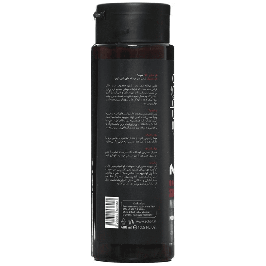 شامپو مردانه مای باس شون Schon My Boss Shampoo For Men ۴۰۰ ml — تصویر ۴