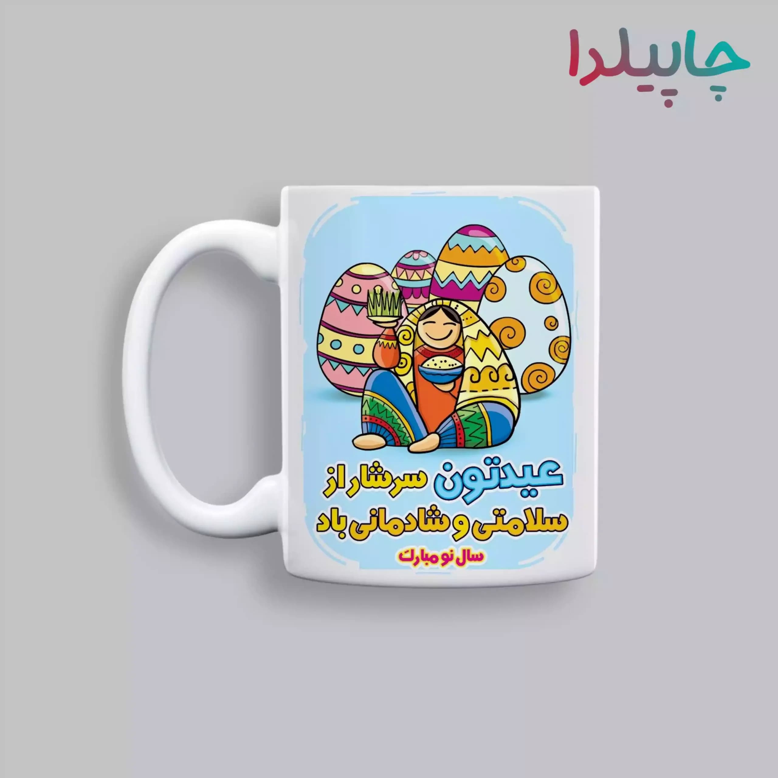 لیوان با طرح عید نوروز و خاتون