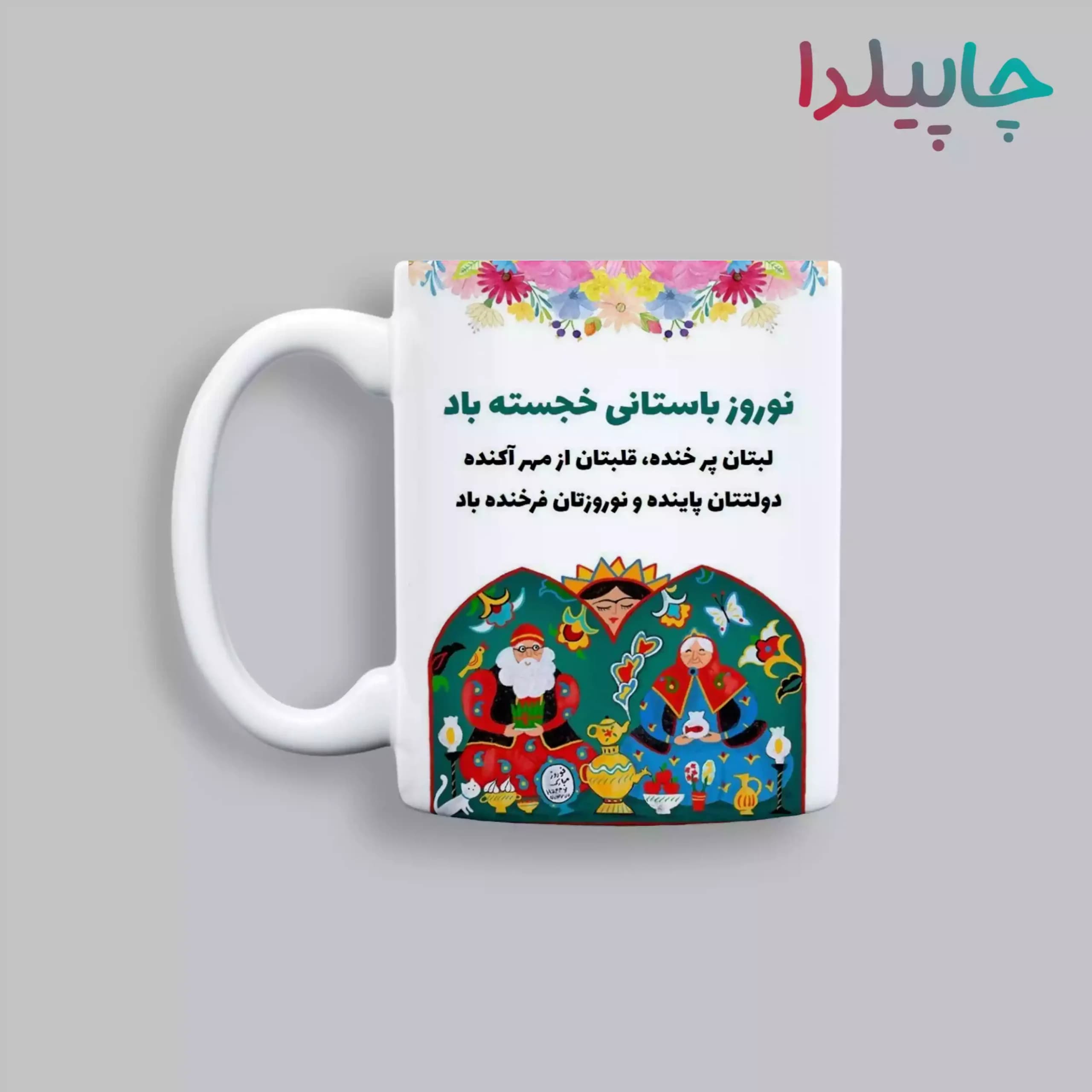 لیوان با طرح عید نوروز