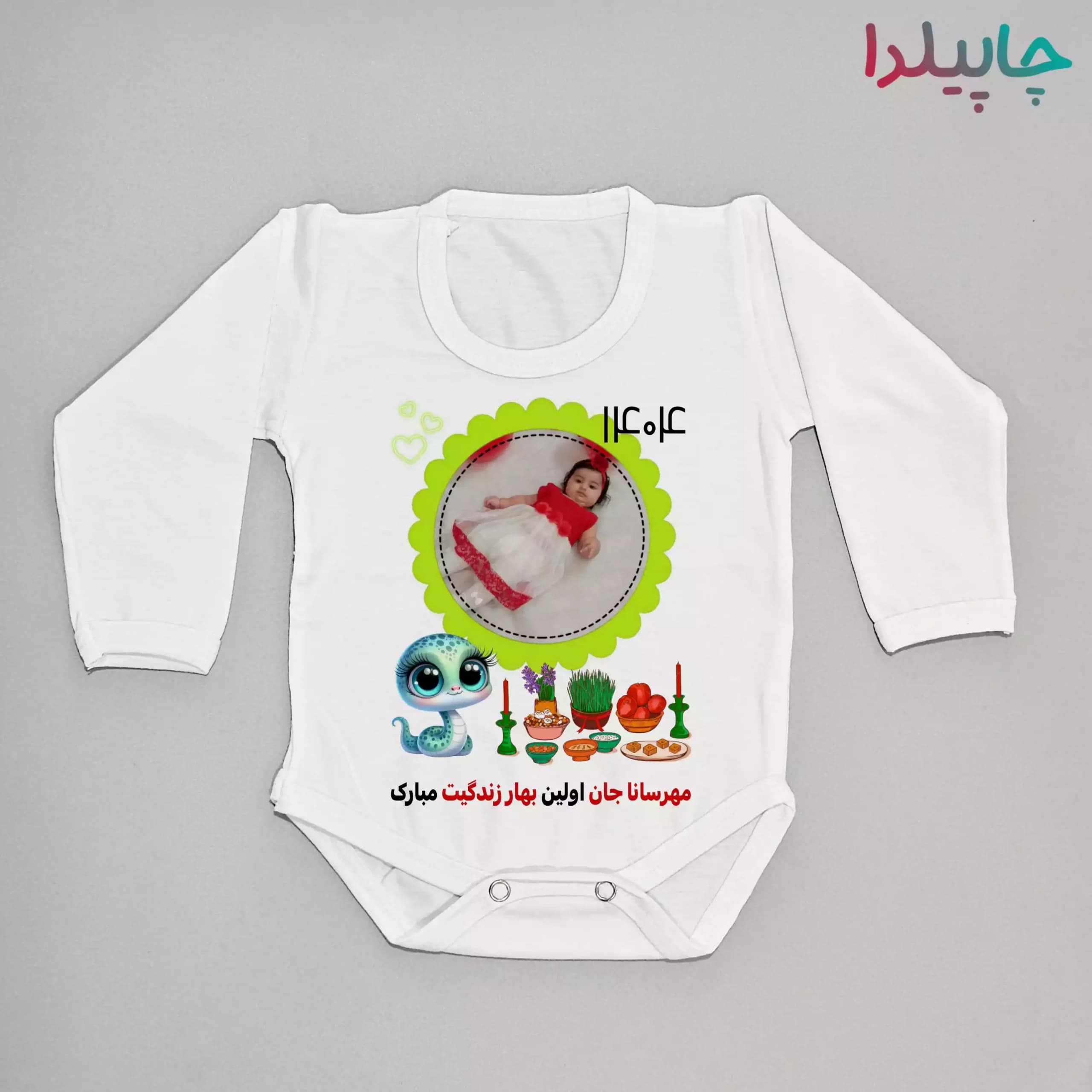 سرهمی نوزاد با طرح هفت سین