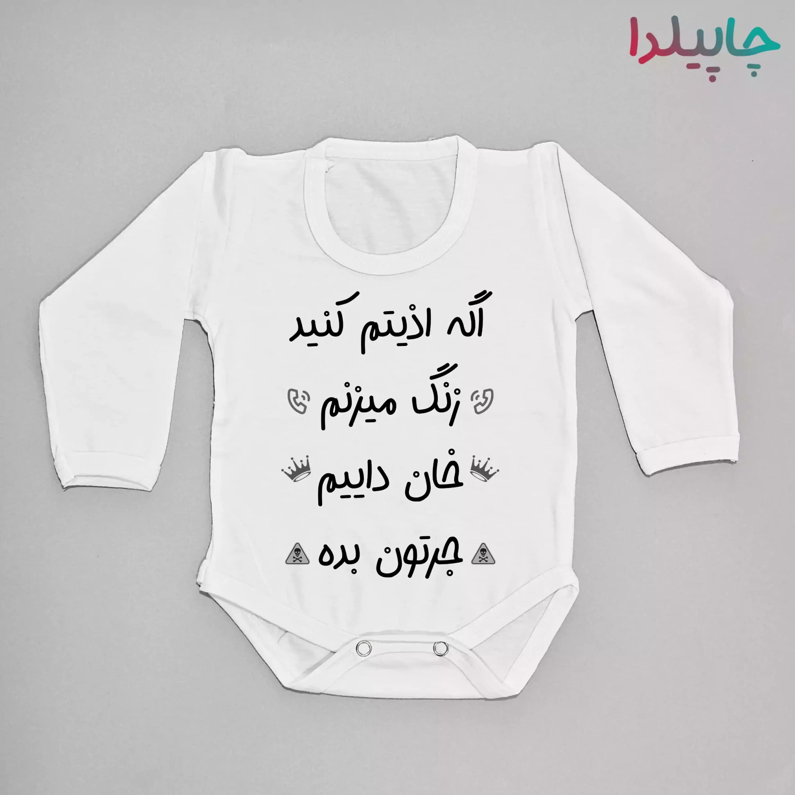 سرهمی نوزاد با طرح خان دایی