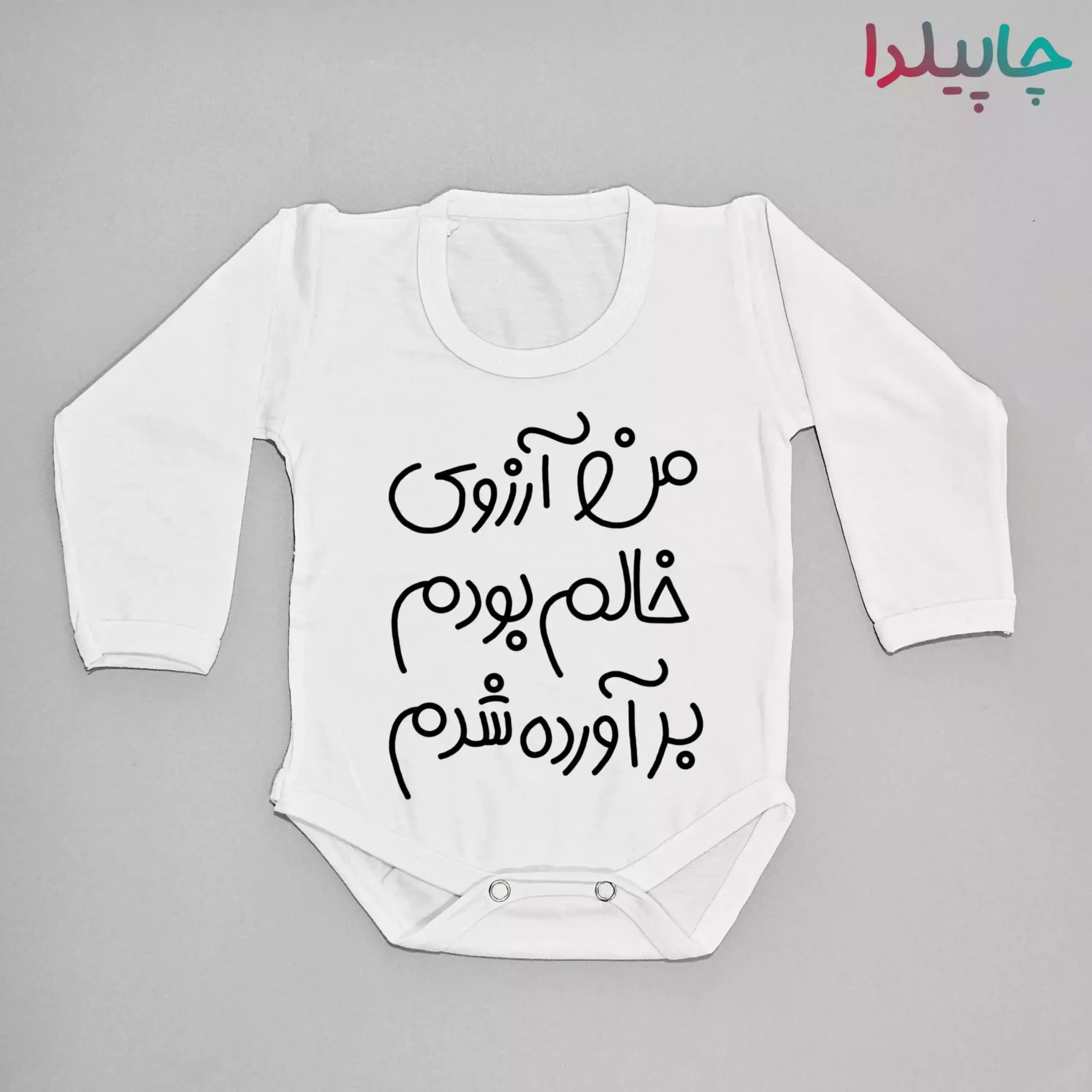 سرهمی نوزاد با طرح آرزوی خاله