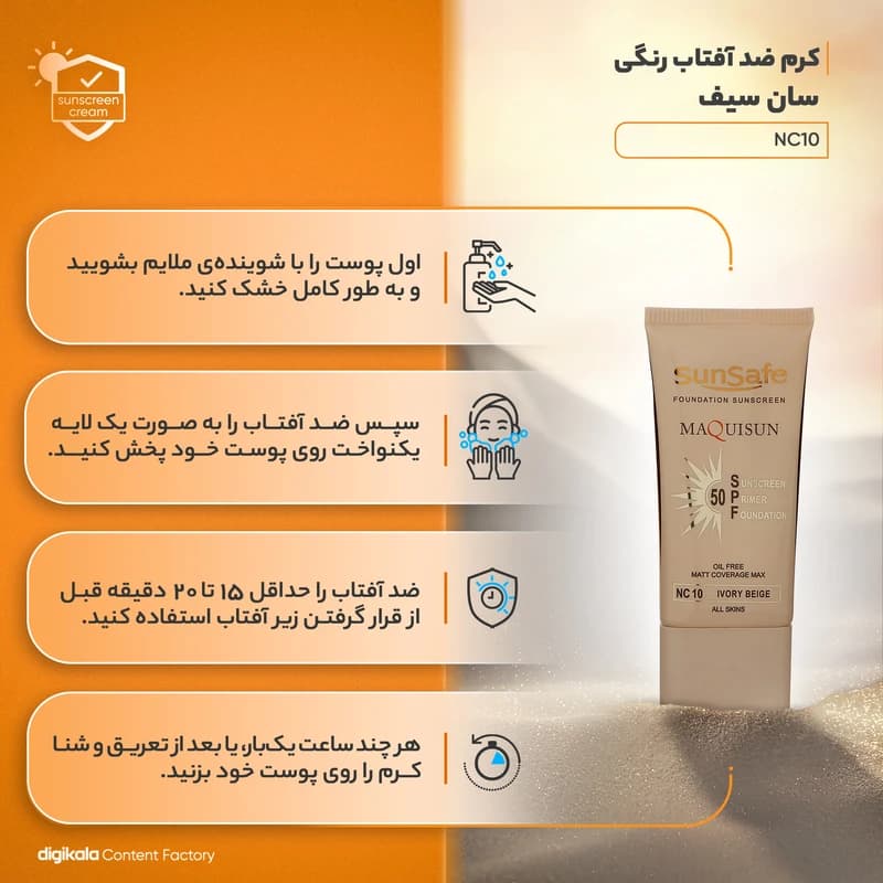 کرم ضدآفتاب رنگی سان سیف با SPF50 کرم پودری و پزایمری NC10 بژ عاجی 40 میلی لیتر — تصویر ۲